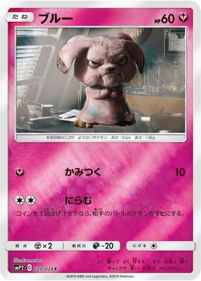 Snubbull, Great Detective Pikachu