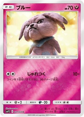 Snubbull, Great Detective Pikachu