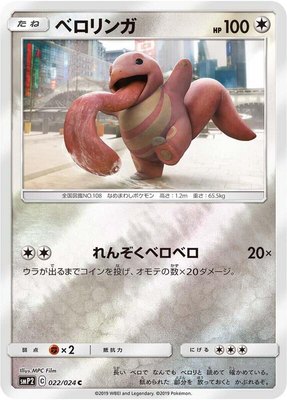 Lickitung, Great Detective Pikachu