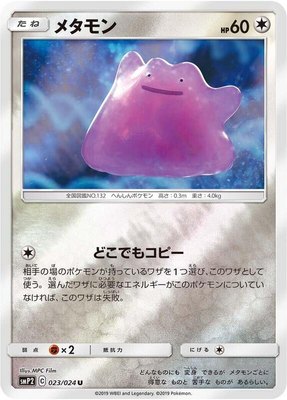 Ditto, Great Detective Pikachu