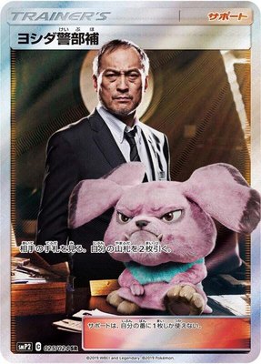 Lt. Yoshida, Great Detective Pikachu