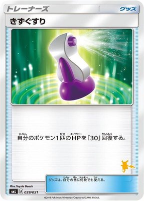 Potion, Sun & Moon Family Pokemon Card Game