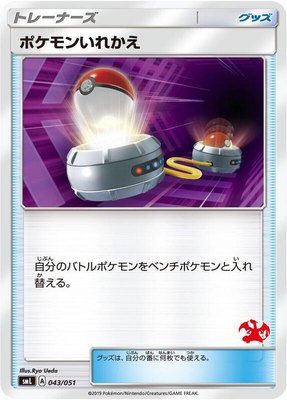 Switch, Sun & Moon Family Pokemon Card Game
