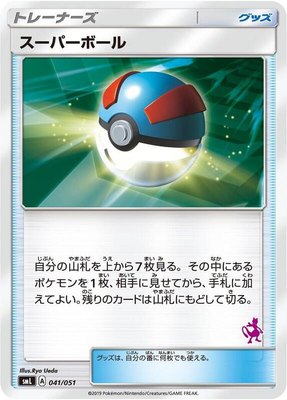 Great Ball, Sun & Moon Family Pokemon Card Game