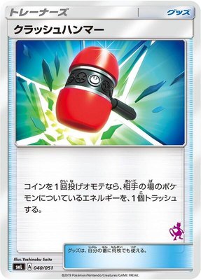 Crushing Hammer, Sun & Moon Family Pokemon Card Game