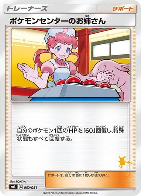 Pokemon Center Lady, Sun & Moon Family Pokemon Card Game