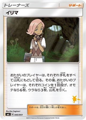Ilima, Sun & Moon Family Pokemon Card Game