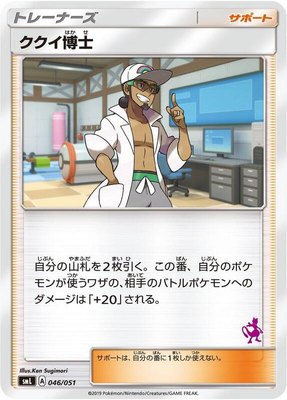 Professor Kukui, Sun & Moon Family Pokemon Card Game