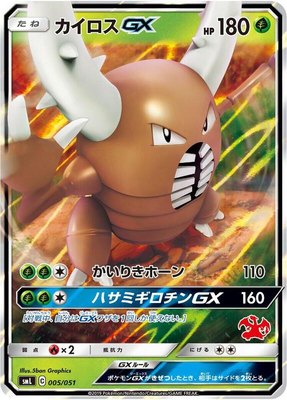 Pinsir GX, Sun & Moon Family Pokemon Card Game