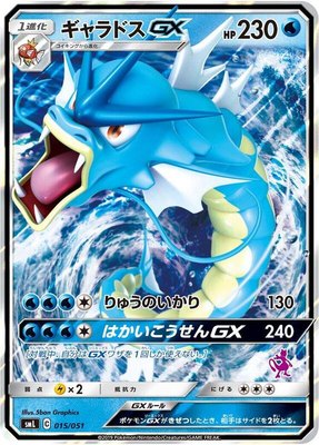 Gyarados GX, Sun & Moon Family Pokemon Card Game