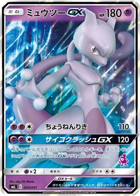 Mewtwo GX, Sun & Moon Family Pokemon Card Game