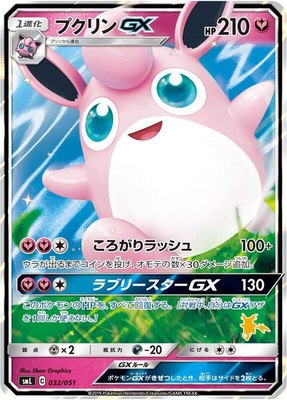 Wigglytuff GX, Sun & Moon Family Pokemon Card Game