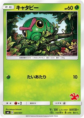 Caterpie, Sun & Moon Family Pokemon Card Game