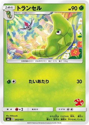Metapod, Sun & Moon Family Pokemon Card Game