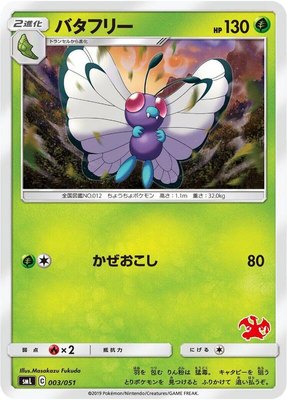 Butterfree, Sun & Moon Family Pokemon Card Game