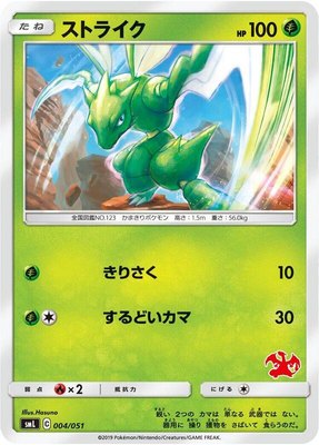 Scyther, Sun & Moon Family Pokemon Card Game