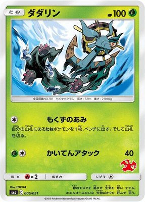 Dhelmise, Sun & Moon Family Pokemon Card Game