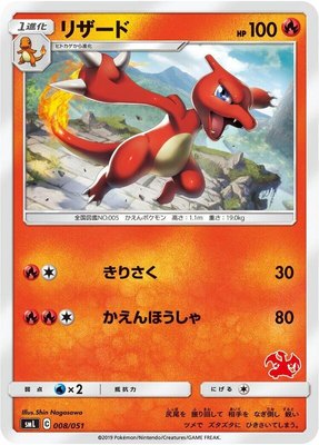 Charmeleon, Sun & Moon Family Pokemon Card Game