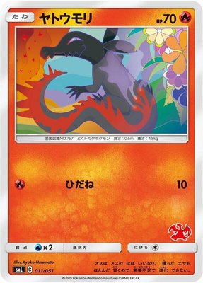 Salandit, Sun & Moon Family Pokemon Card Game