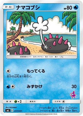 Pyukumuku, Sun & Moon Family Pokemon Card Game