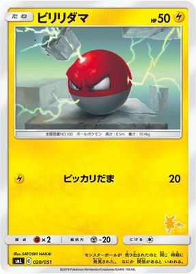 Voltorb, Sun & Moon Family Pokemon Card Game