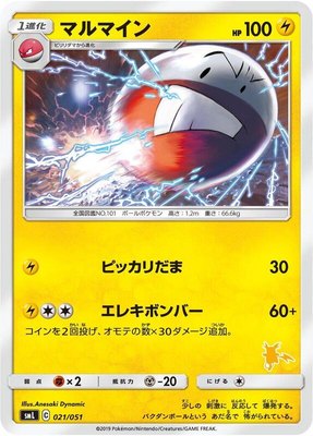 Electrode, Sun & Moon Family Pokemon Card Game