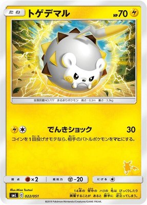 Togedemaru, Sun & Moon Family Pokemon Card Game