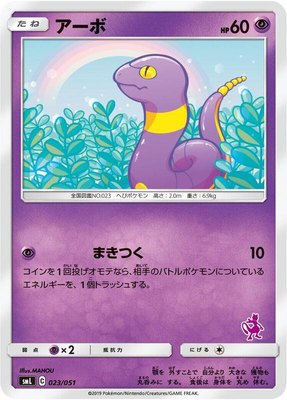 Ekans, Sun & Moon Family Pokemon Card Game