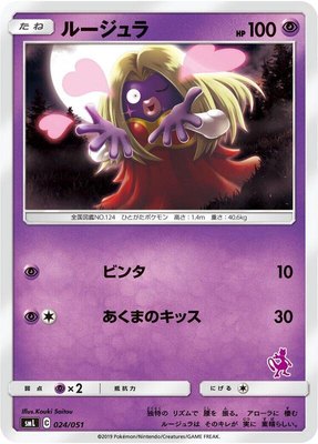 Jynx, Sun & Moon Family Pokemon Card Game