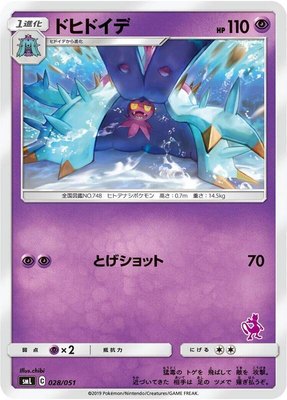 Toxapex, Sun & Moon Family Pokemon Card Game
