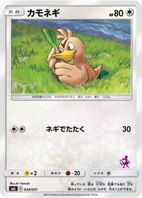 Farfetch'd, Sun & Moon Family Pokemon Card Game