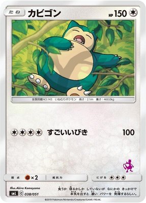 Snorlax, Sun & Moon Family Pokemon Card Game