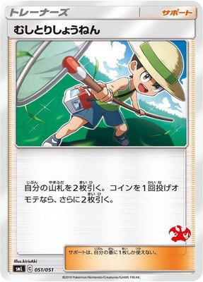 Bug Catcher, Sun & Moon Family Pokemon Card Game