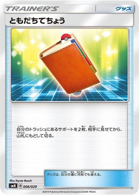 Pal Pad, Tag Team GX Deck Build Box