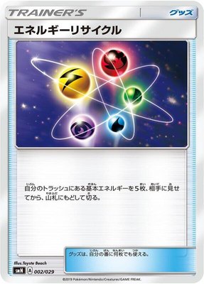 Energy Recycler, Tag Team GX Deck Build Box