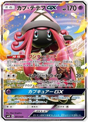 Tapu Lele GX, Tag Team GX Deck Build Box