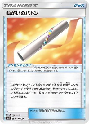Wishful Baton, Tag Team GX Deck Build Box