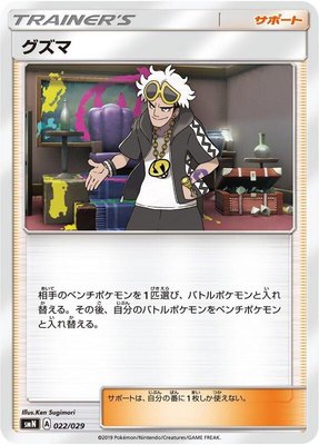 Guzma, Tag Team GX Deck Build Box