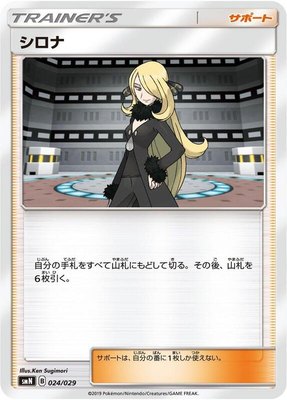 Cynthia, Tag Team GX Deck Build Box