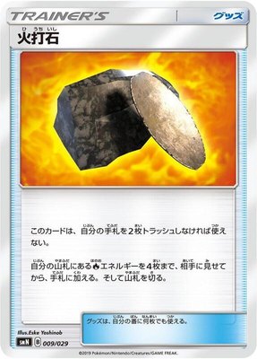 Fiery Flint, Tag Team GX Deck Build Box