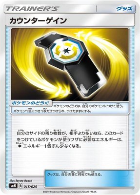 Counter Gain, Tag Team GX Deck Build Box