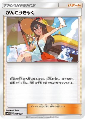 Sightseer, Tag Team GX Deck Build Box