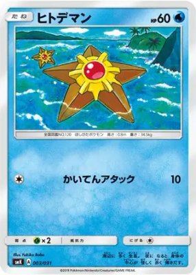 Staryu, Trainer Battle Decks