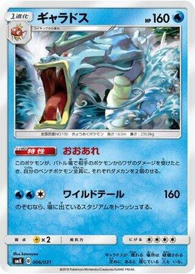 Gyarados, Trainer Battle Decks