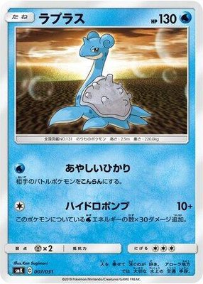 Lapras, Trainer Battle Decks