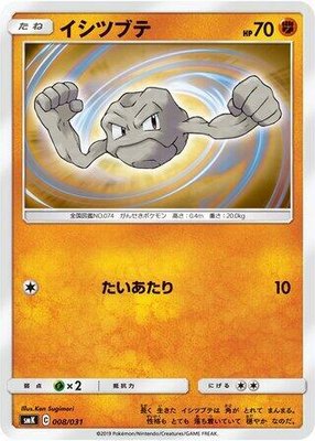Geodude, Trainer Battle Decks