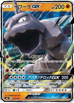 Onix GX, Trainer Battle Decks
