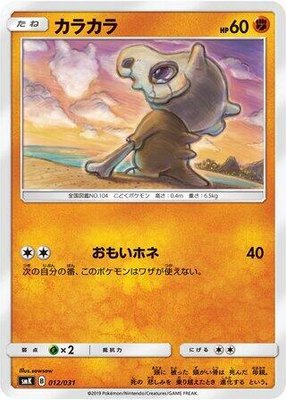 Cubone, Trainer Battle Decks