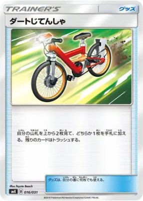 Acro Bike, Trainer Battle Decks