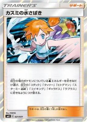 Misty's Water Command, Trainer Battle Decks